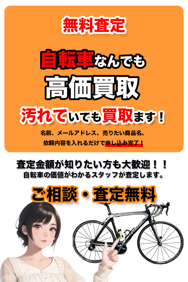 自転車買取専門店 Tコレ豊中自転車